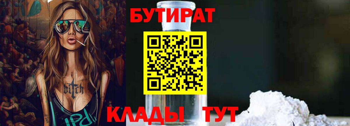 Гагарин  Бутират жидкий экстази  Бутират  Вход с VPN 