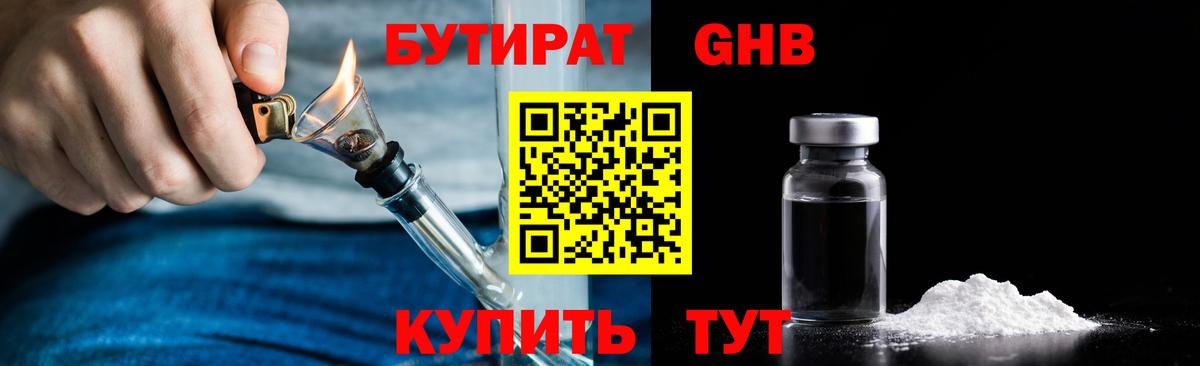 БУТИРАТ GHB Гагарин
