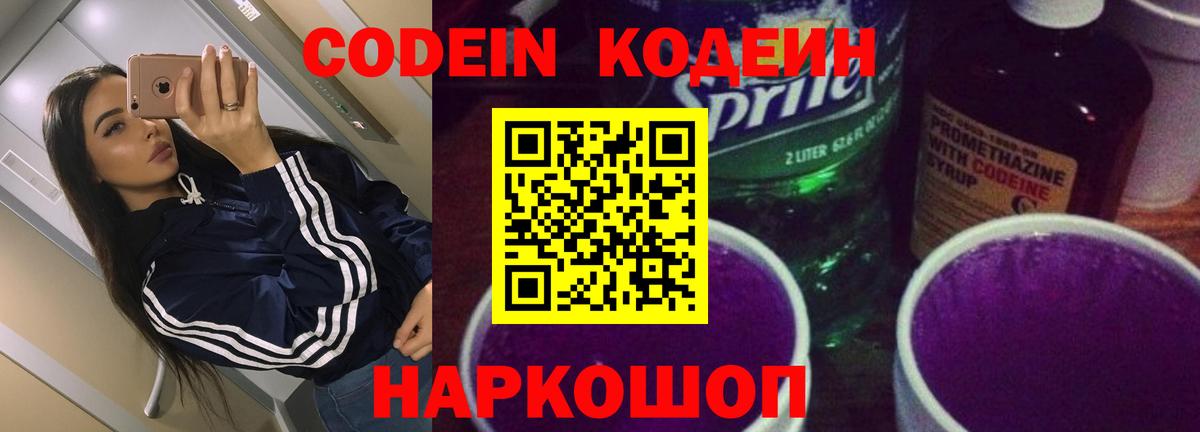 Codein Purple Drank Гагарин