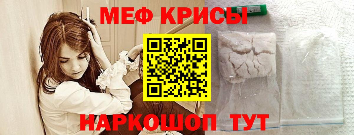 Меф мяу мяу кристаллы Гагарин